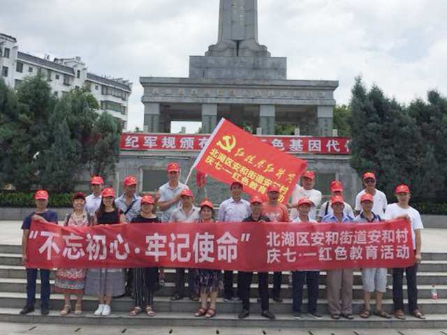 北湖区安和街道安和村红色教育活动