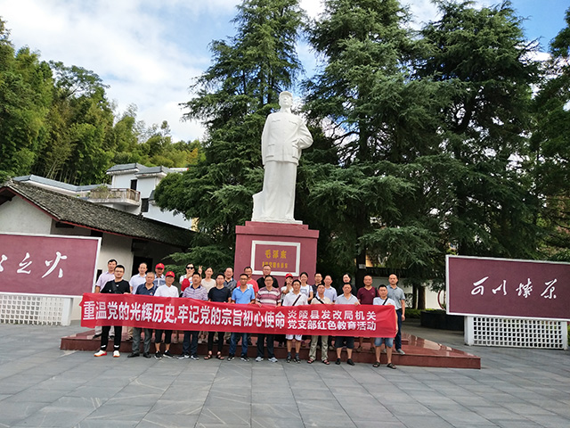 炎陵县发改局机关党支部红色教育活动