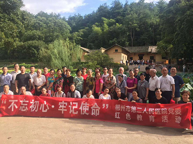 郴州市第二人民医院韶山毛主度故居红色教育活动