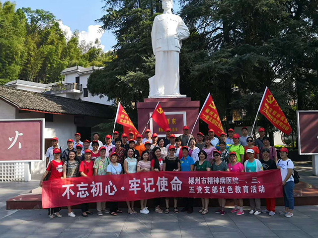郴州市精神病医院一、三、五党支部红色活动