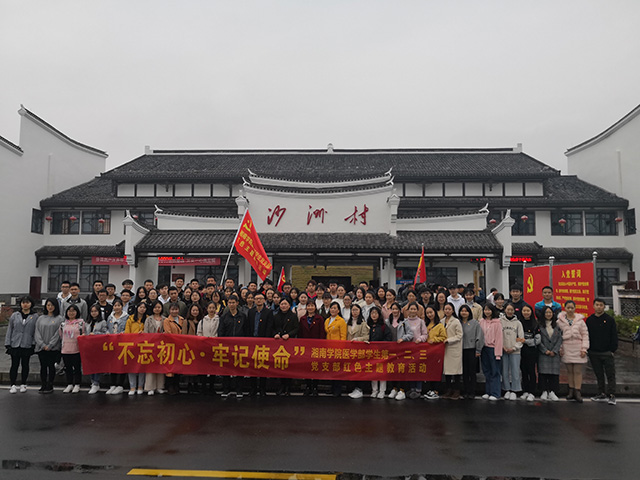 湘南学院医学部