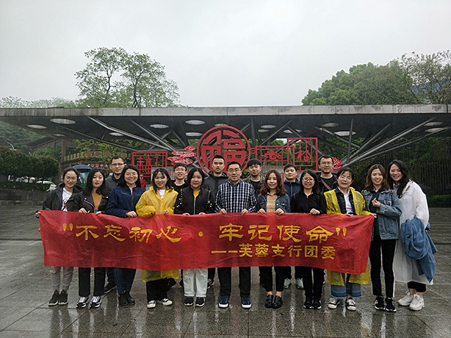 长沙中国银行芙蓉区支行团委