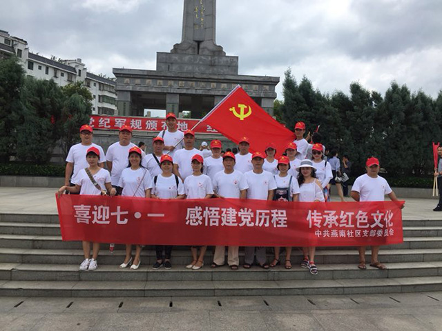 中共燕南社区支部委员红色教育活动