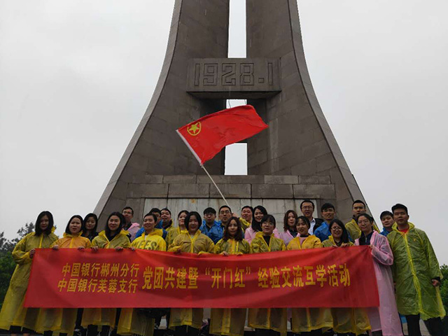 中国银行郴州支行、中国银行芙蓉支行