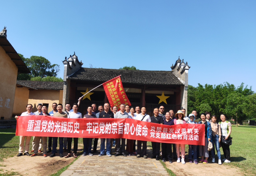 6月3日株洲市炎陵县发改委机关党委党性红色教育主题活动