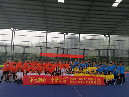 5月18日中国银行郴州分行与郴州公共交易资源中心在红桂东.红井冈干部教育培训中心举办联合开展纪念“五.四”100周年暨党建活动