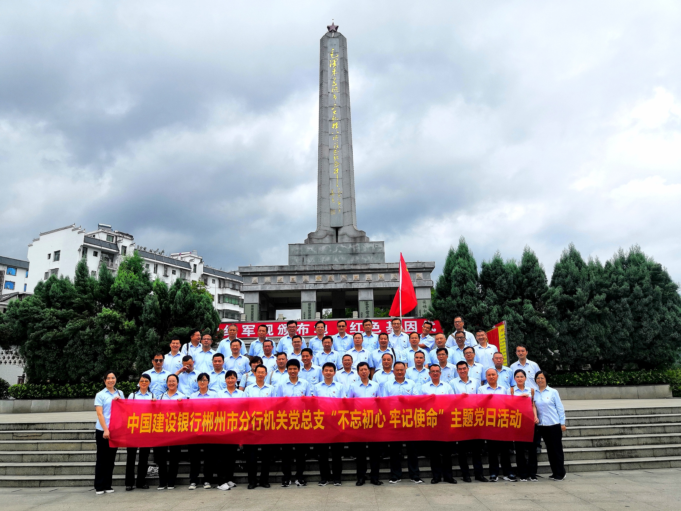 7月6日市建行机关党总支前往桂东参加红井冈.红桂东干部教育培训基地举办的“不忘初心，牢记使命”，主题党日活动
