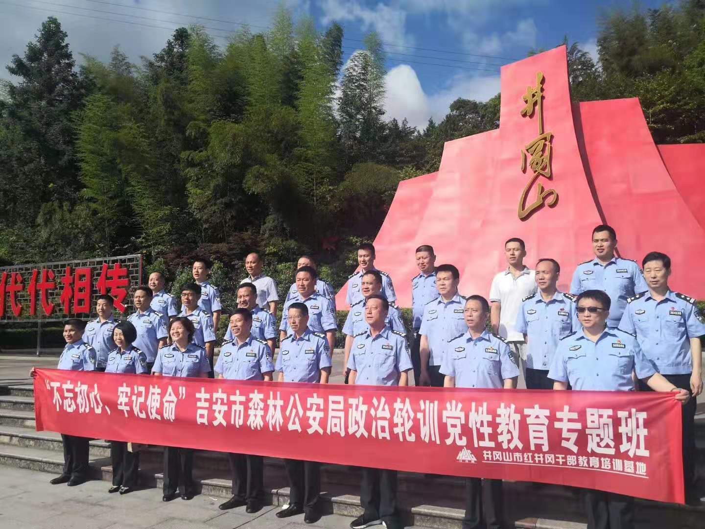 6月19日吉安市森林公安局参加红井冈干部教育培训基地举办的“政治轮训专题党性教育。“