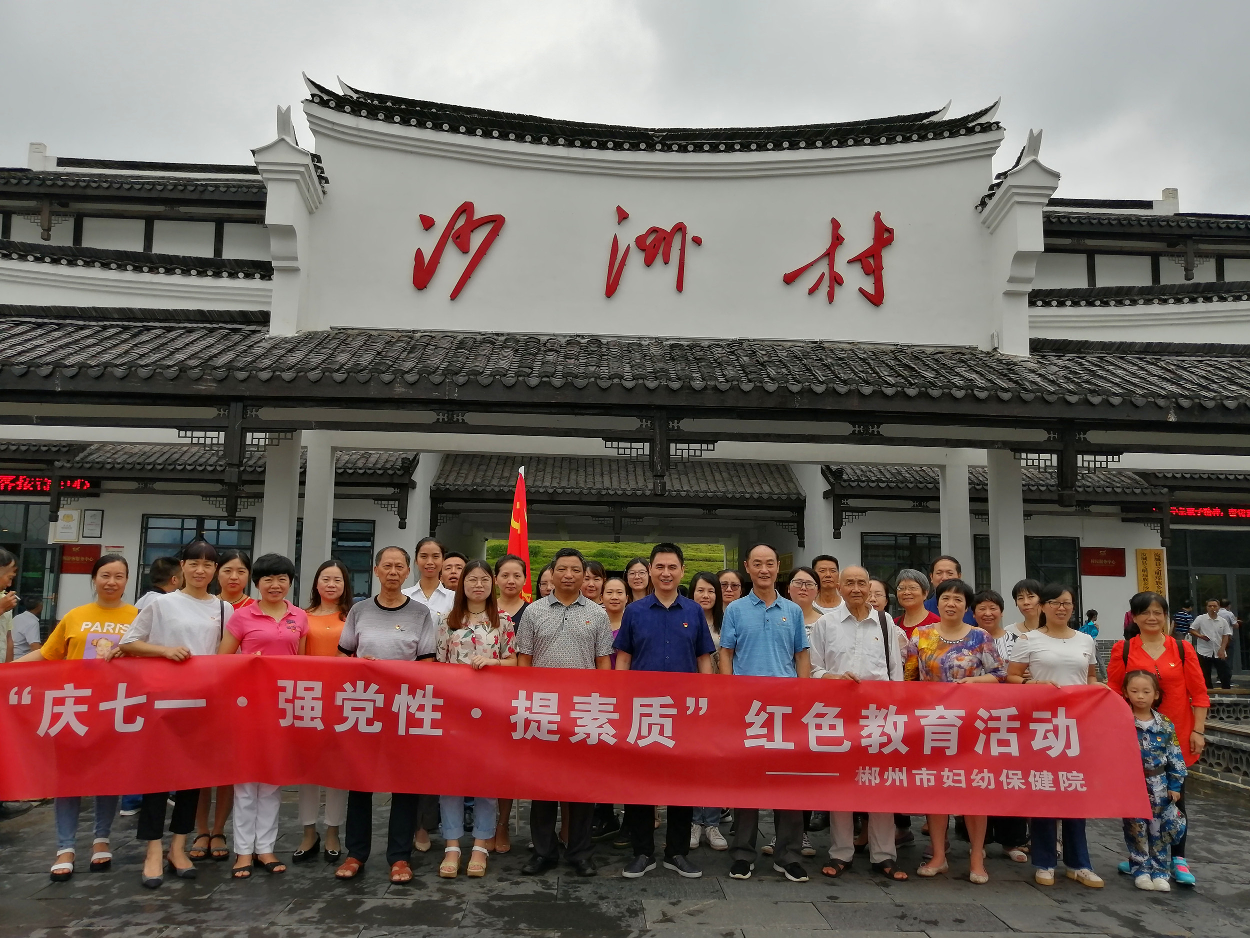6月23日临伍县镇南乡镇南村党支部组织全体党员，到红色桂东、红色汝城参加活动