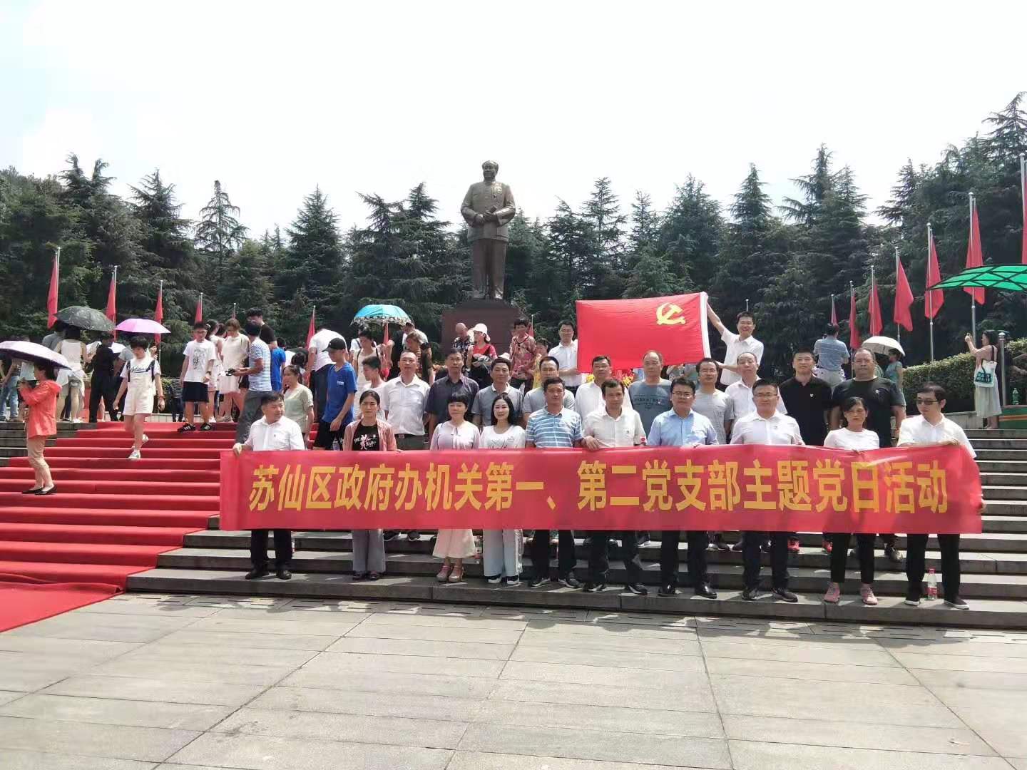 7月21-22日苏仙区人民政府机关一.二支部前往韶山，参加红井冈.红桂东干部教育培训基地举办的“党日主题”活动