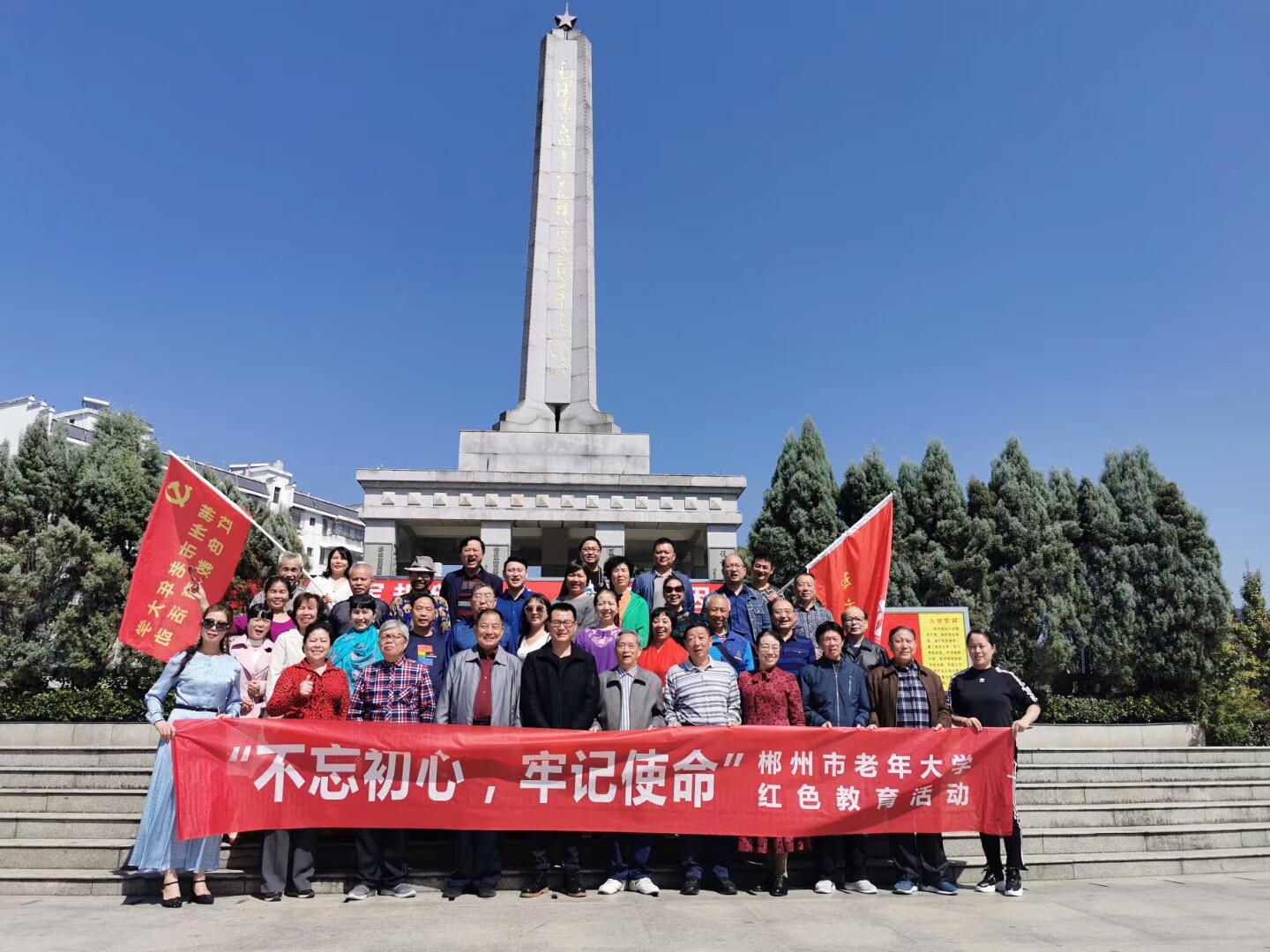 10月19-20日郴州市老年大学在李日顺校长带领下举办的《不忘初心，牢记使命》