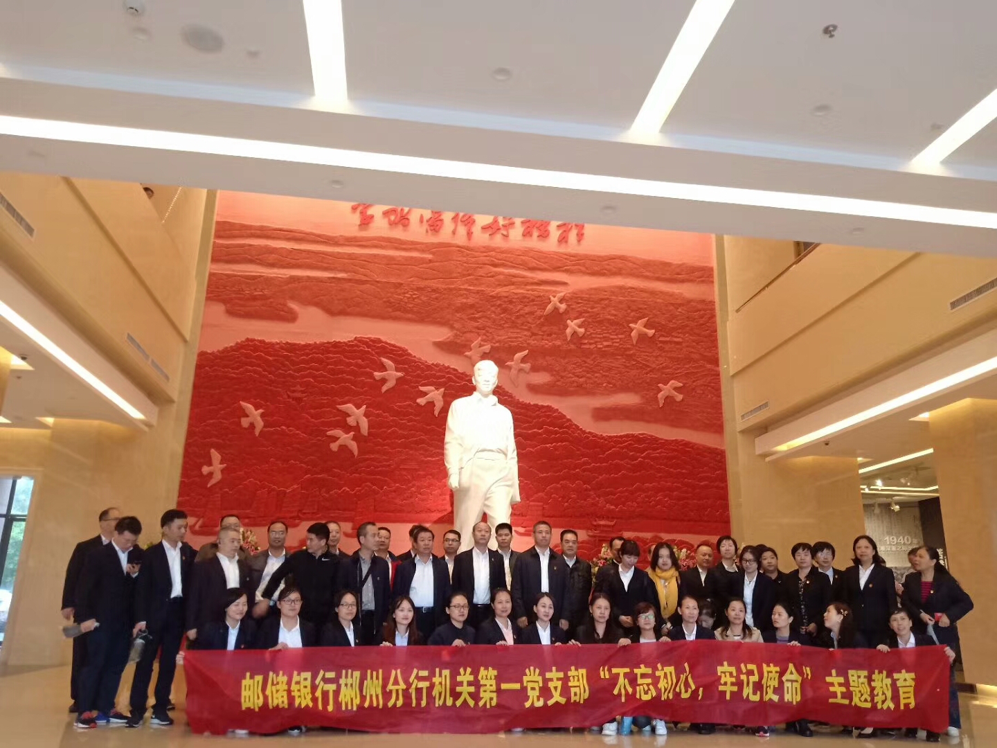 10月25-26日邮政储蓄银行郴州分行机关党支部全体党员在长沙举办的党性教育主题活动