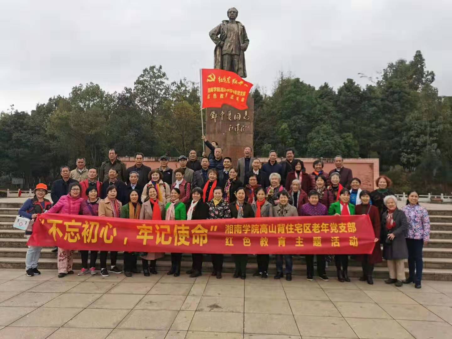 11月19日湘南学院高山背住宅区的退休人员前往宜章举办的“红色教育主题活动“