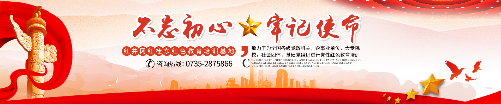 郴州红桂东文化传播有限公司_红桂东文化情景教学|红桂东文化拓展教学